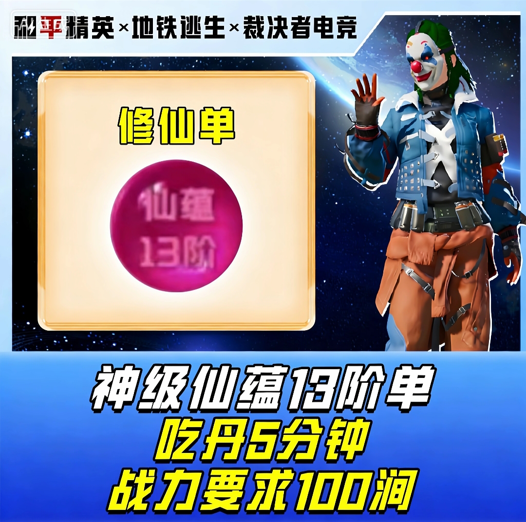 神级仙蕴13阶单