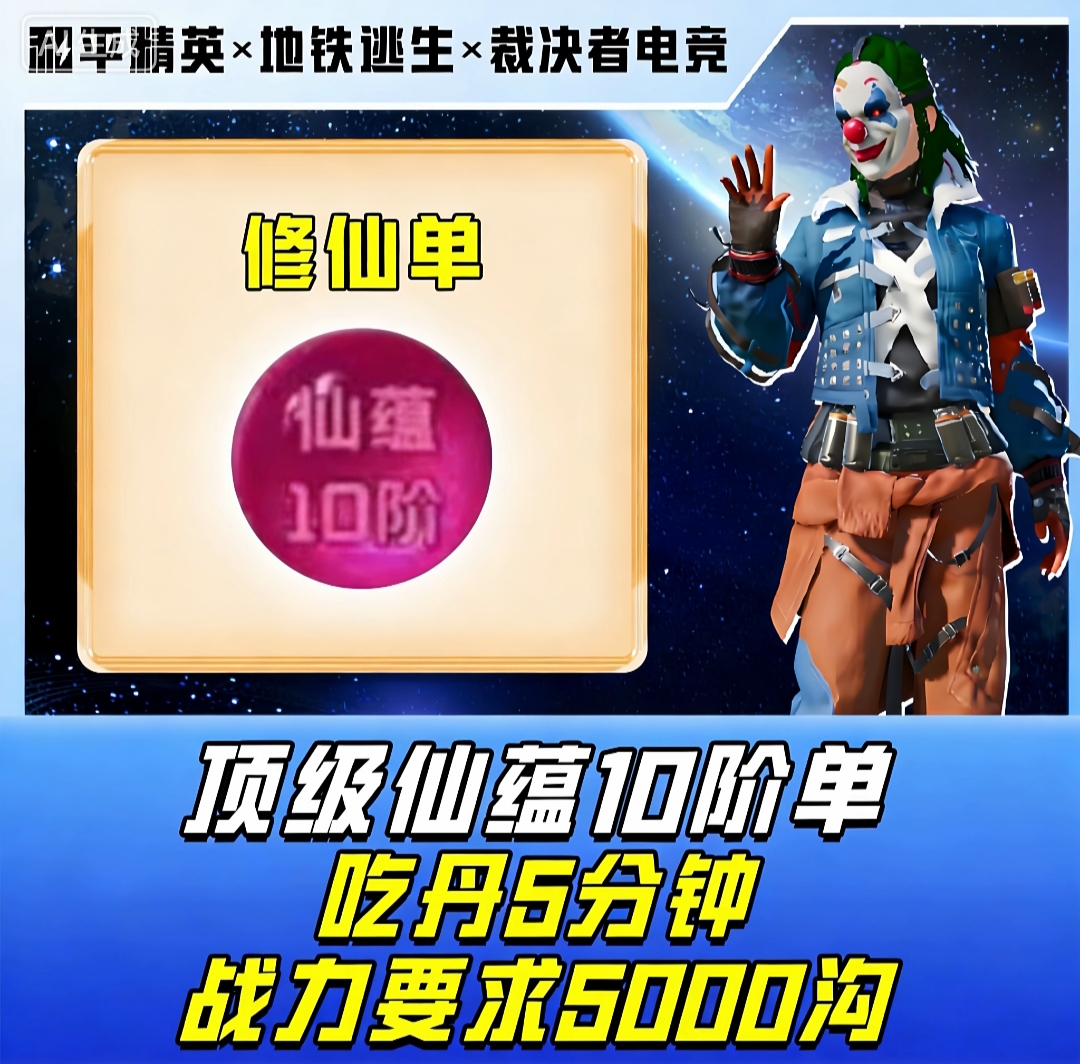 顶级仙蕴10阶单